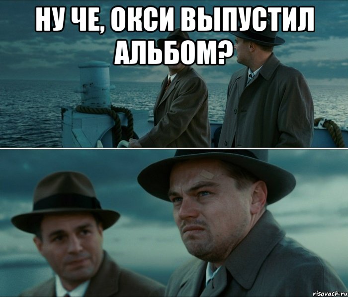 ну че, окси выпустил альбом? , Комикс Ди Каприо (Остров проклятых)