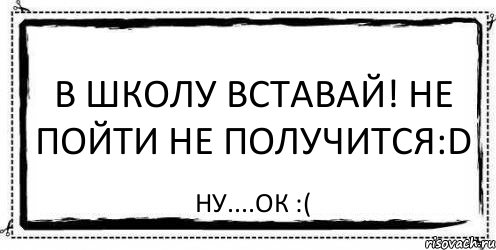 В ШКОЛУ ВСТАВАЙ! Не пойти не получится:D Ну....оК :(, Комикс Асоциальная антиреклама