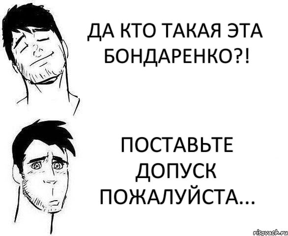 Да кто такая эта Бондаренко?! Поставьте допуск пожалуйста..., Комикс  Злой чеченец