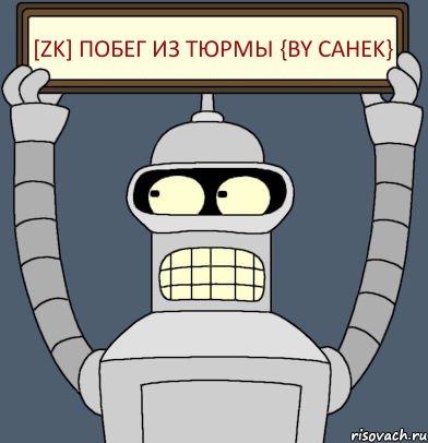 [ZK] Побег из тюрмы {By CaHeK}, Комикс Бендер с плакатом