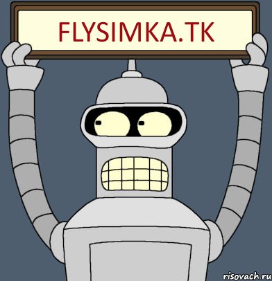 flysimka.tk, Комикс Бендер с плакатом