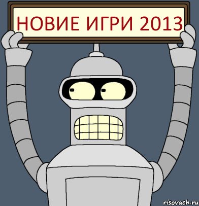 Новие игри 2013, Комикс Бендер с плакатом