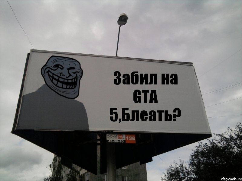 Забил на GTA 5,Блеать?, Комикс Билборд тролля