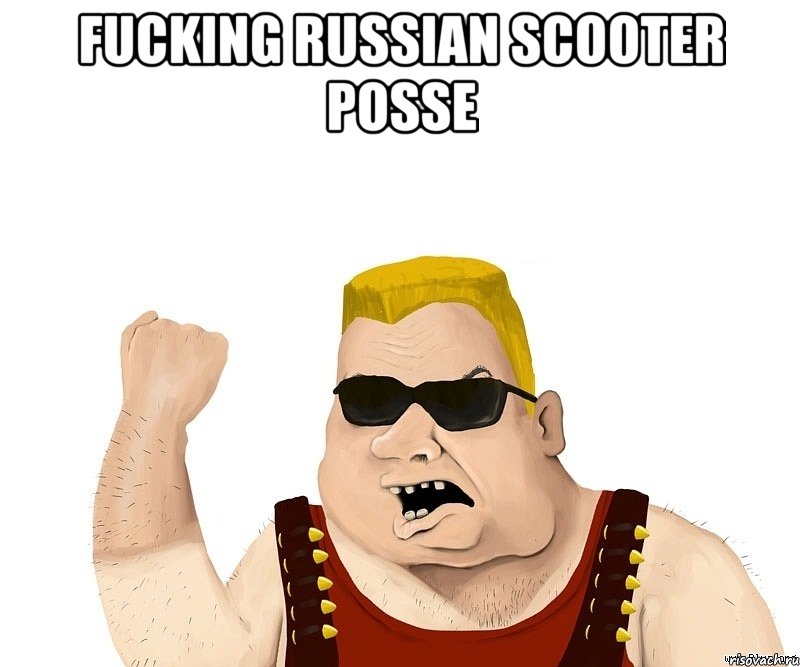 fucking russian scooter posse , Мем Боевой мужик блеать
