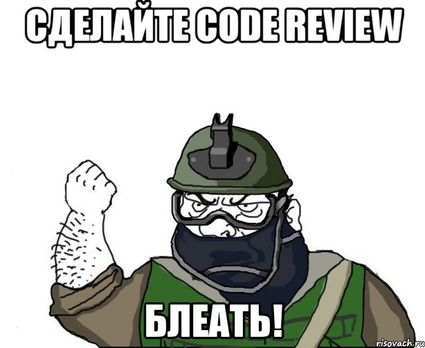 сделайте code review блеать!, Мем Будь мужиком в маске блеать