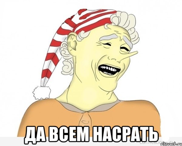  да всем насрать, Мем буратино