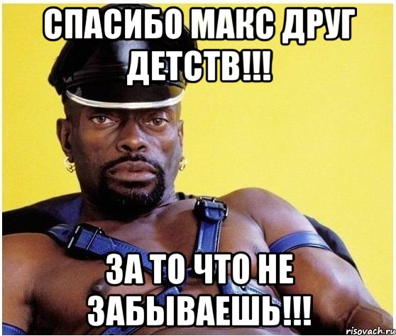 спасибо макс друг детств!!! за то что не забываешь!!!, Мем Черный властелин