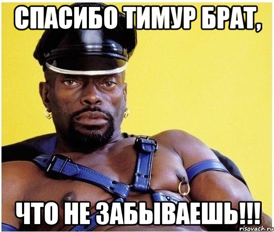 спасибо тимур брат, что не забываешь!!!, Мем Черный властелин