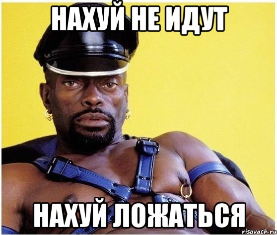 нахуй не идут нахуй ложаться, Мем Черный властелин