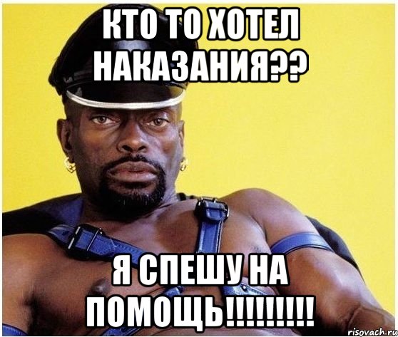 кто то хотел наказания?? я спешу на помощь!!!, Мем Черный властелин