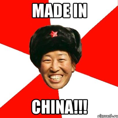 made in china!!!, Мем China