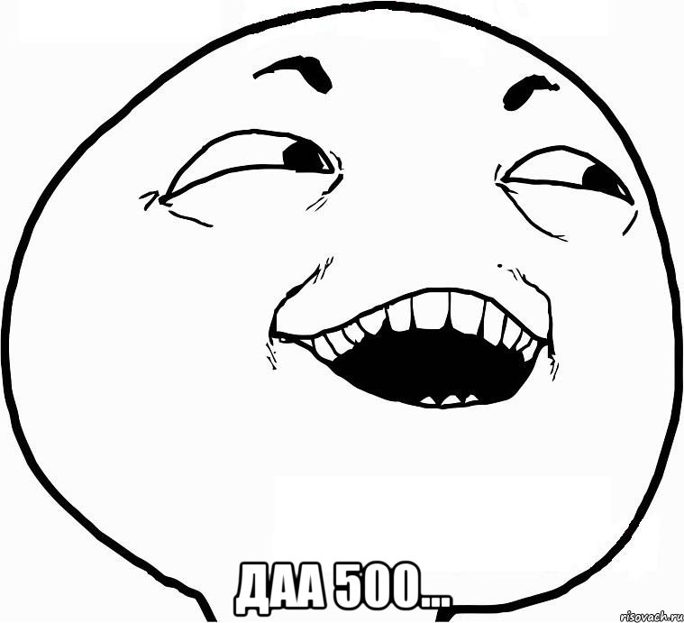  даа 500..., Мем Дааа