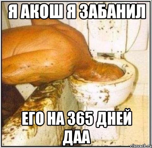 я акош я забанил его на 365 дней даа, Мем Дайвер