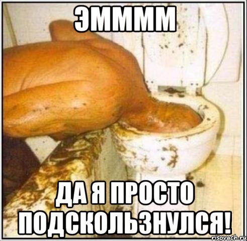 эмммм да я просто подскользнулся!, Мем Дайвер