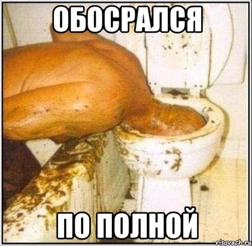 обосрался по полной, Мем Дайвер