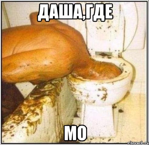 даша,где мо, Мем Дайвер