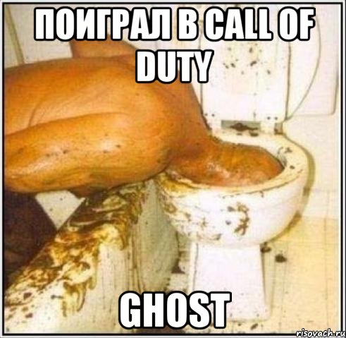 поиграл в call of duty ghost, Мем Дайвер