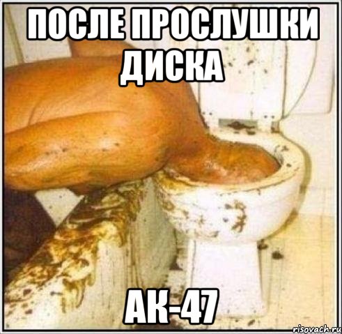 после прослушки диска ак-47, Мем Дайвер