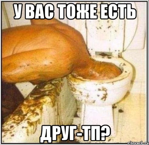 у вас тоже есть друг-тп?, Мем Дайвер