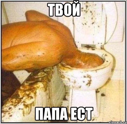 твой папа ест, Мем Дайвер