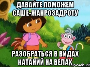 давайте поможем саше-жанрозадроту разобраться в видах катаний на велах