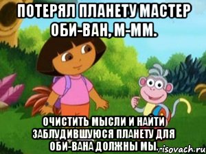 потерял планету мастер оби-ван, м-мм. очистить мысли и найти заблудившуюся планету для оби-вана должны мы.