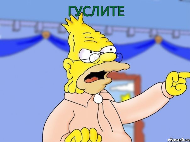 гуслите