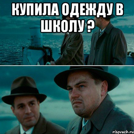 купила одежду в школу ? , Комикс Ди Каприо (Остров проклятых)