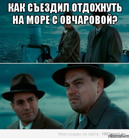 как съездил отдохнуть на море с овчаровой? , Комикс Ди Каприо (Остров проклятых)