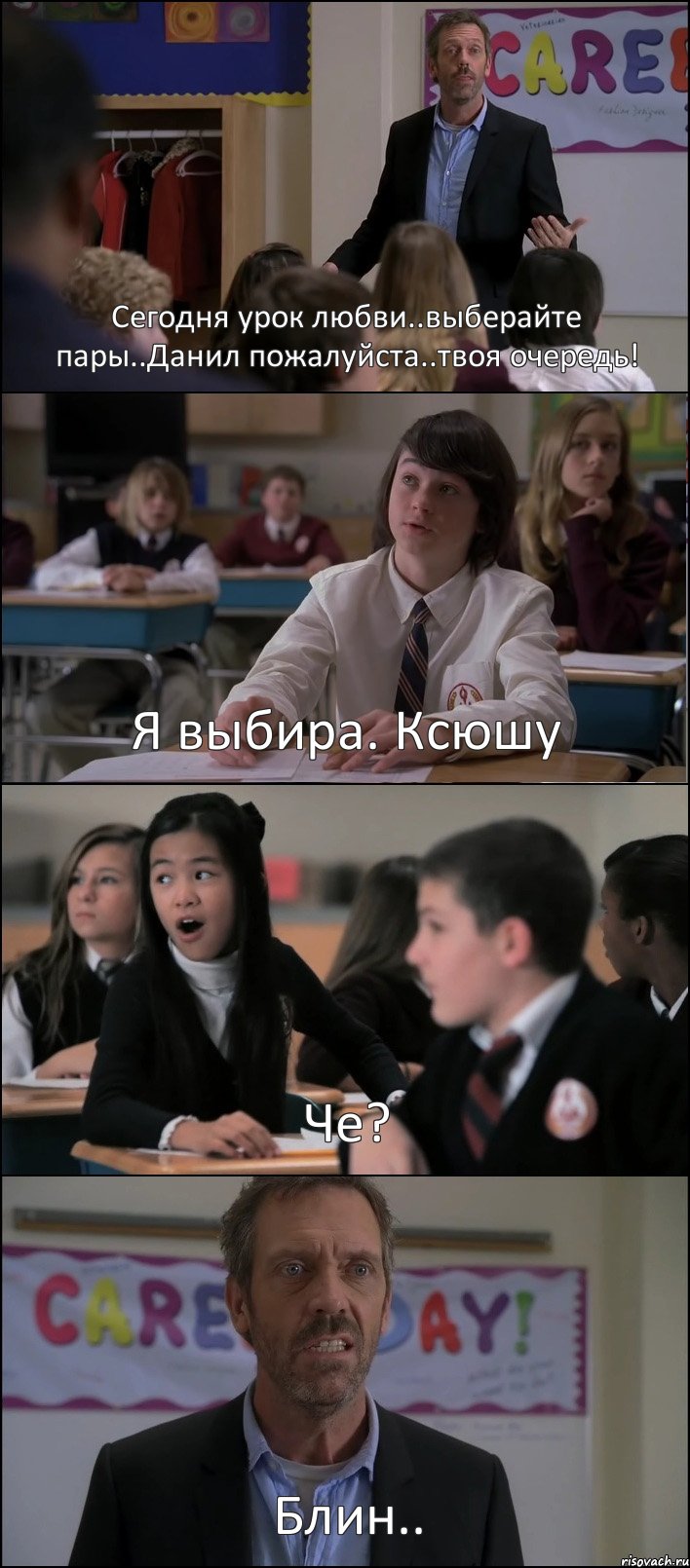 Сегодня урок любви..выберайте пары..Данил пожалуйста..твоя очередь! Я выбира. Ксюшу Че? Блин..