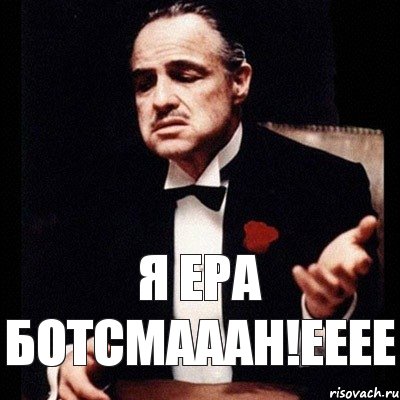 Я ЕРА БОТСМАААН!ЕЕЕЕ, Комикс Дон Вито Корлеоне 1