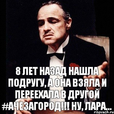 8 лет назад нашла подругу, а она взяла и переехала в другой #ачезагород!!! Ну, Лара..., Комикс Дон Вито Корлеоне 1