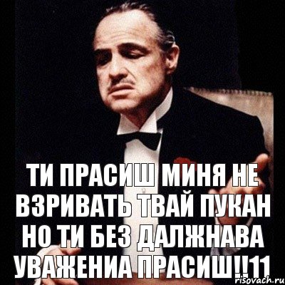 ти прасиш миня не взривать твай пукан но ти без далжнава уважениа прасиш!!11, Комикс Дон Вито Корлеоне 1