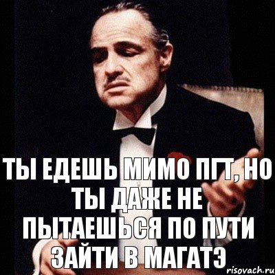 Ты едешь мимо пгт, но ты даже не пытаешься по пути зайти в МАГАТЭ, Комикс Дон Вито Корлеоне 1