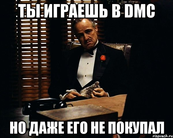 ты играешь в dmc но даже его не покупал, Мем Дон Вито Корлеоне