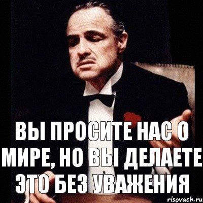 ВЫ ПРОСИТЕ НАС О МИРЕ, НО ВЫ ДЕЛАЕТЕ ЭТО БЕЗ УВАЖЕНИЯ, Комикс Дон Вито Корлеоне 1