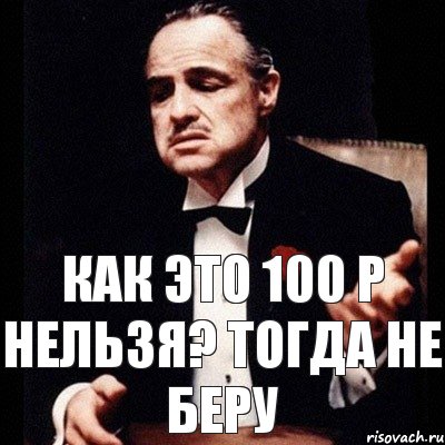 Как это 100 р нельзя? Тогда не беру, Комикс Дон Вито Корлеоне 1