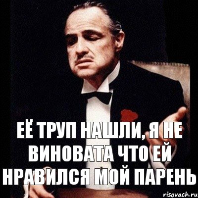 её труп нашли, я не виновата что ей нравился мой парень, Комикс Дон Вито Корлеоне 1