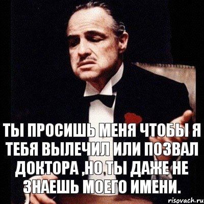 ты просишь меня чтобы я тебя вылечил или позвал доктора ,но ты даже не знаешь моего имени., Комикс Дон Вито Корлеоне 1