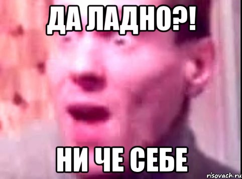 да ладно?! ни че себе, Мем Дверь мне запили