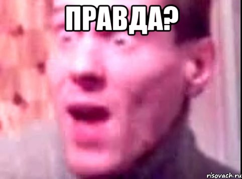 правда? , Мем Дверь мне запили