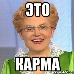 это карма, Мем ЭТО НОРМАЛЬНО