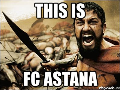 this is fc astana, Мем Это Спарта