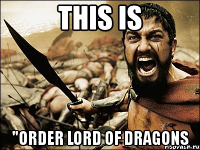 this is "order lord of dragons, Мем Это Спарта