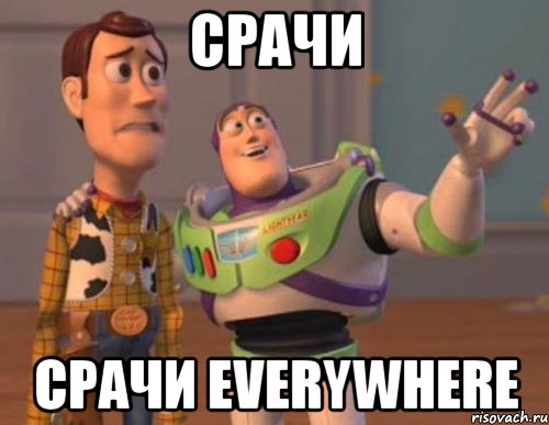 срачи срачи everywhere, Мем Они повсюду (История игрушек)