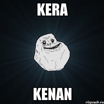 kera kenan, Мем Forever Alone