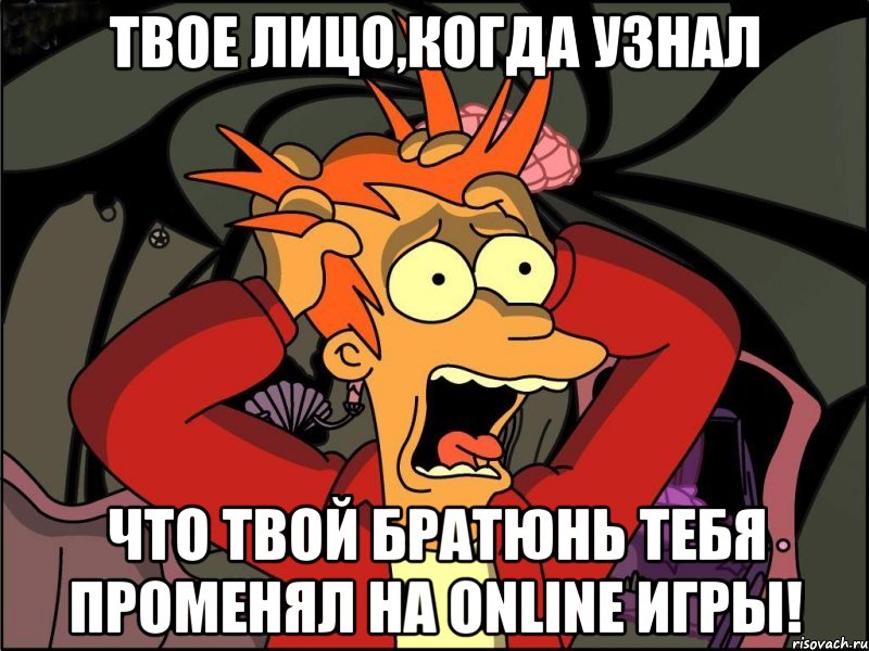 твое лицо,когда узнал что твой братюнь тебя променял на online игры!, Мем Фрай в панике