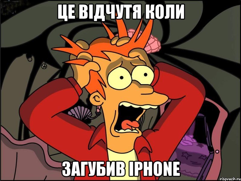 це відчутя коли загубив iphone, Мем Фрай в панике