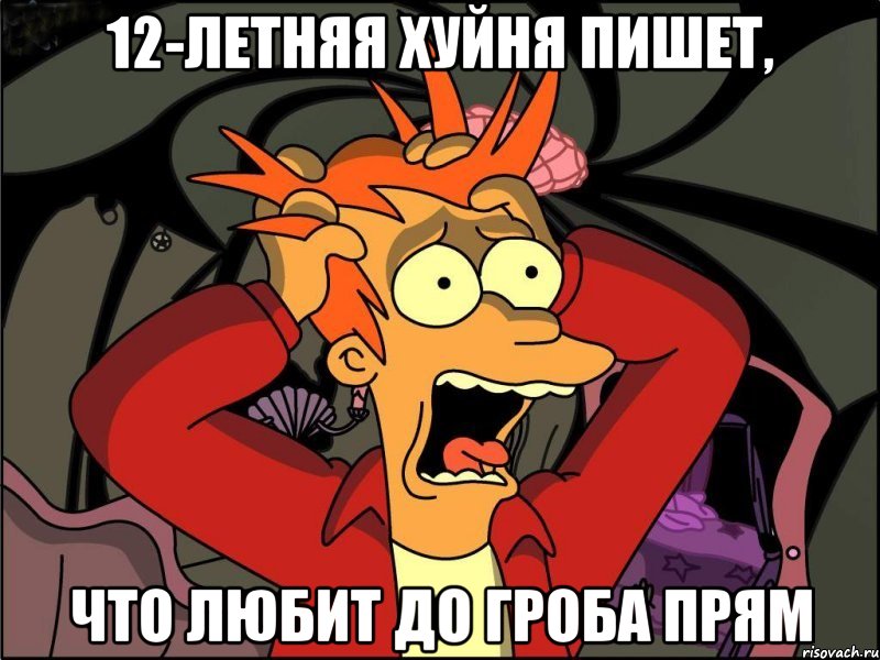 12-летняя хуйня пишет, что любит до гроба прям, Мем Фрай в панике