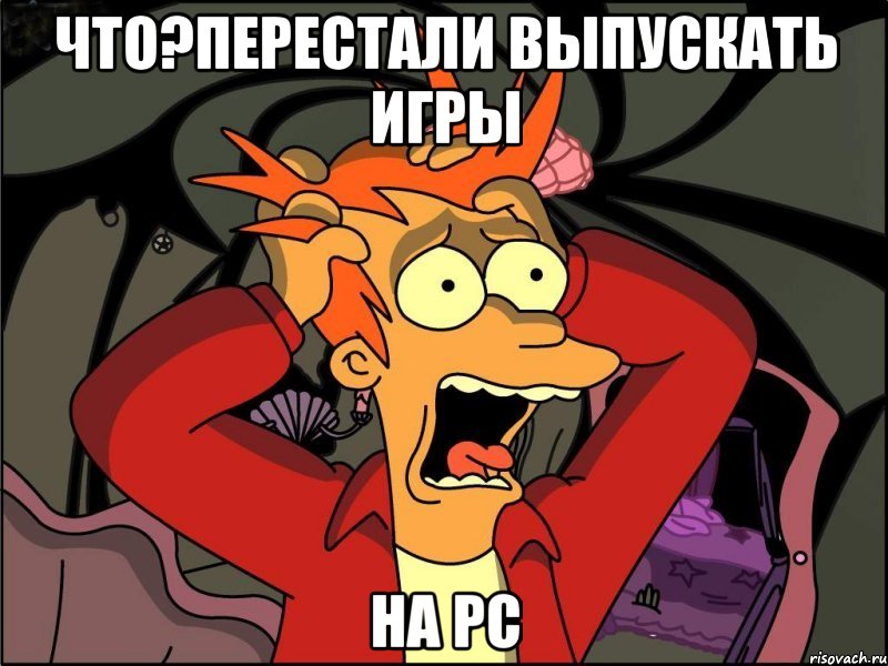 что?перестали выпускать игры на pc, Мем Фрай в панике